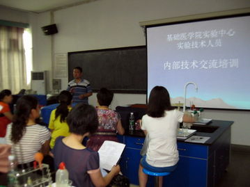 基础医学院实验中心技术交流培训活动圆满举行
